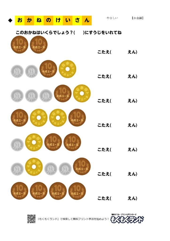 お金の学習無料プリント やさしい1 お金編 小学1年生 無料ドリル もくもくランド お金の学習無料プリント やさしい1 お金編 小学1年生 無料ドリル もくもくランド