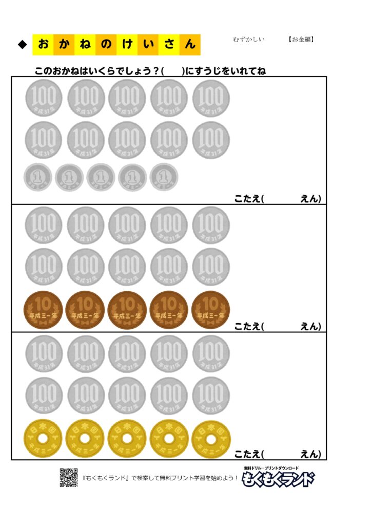 お金の学習無料プリントドリル むずかしい1 お金編 小学1年生 無料ドリル もくもくランド お金の学習無料プリントドリル むずかしい1 お金編 小学1年生 無料ドリル もくもくランド