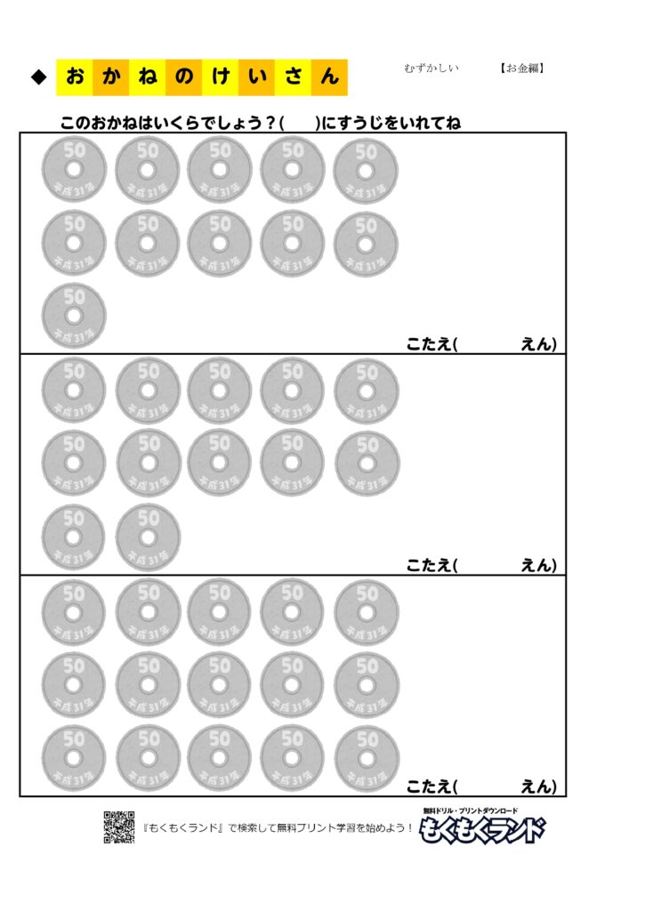 お金の学習無料プリントドリル むずかしい1 お金編 小学1年生 無料ドリル もくもくランド お金の学習無料プリントドリル むずかしい1 お金編 小学1年生 無料ドリル もくもくランド