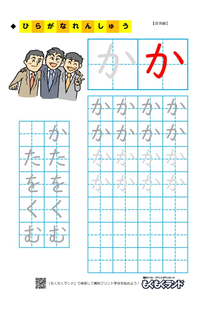 ひらがな学習無料プリント か行 道徳編 小学1年生 無料ドリル もくもくランド