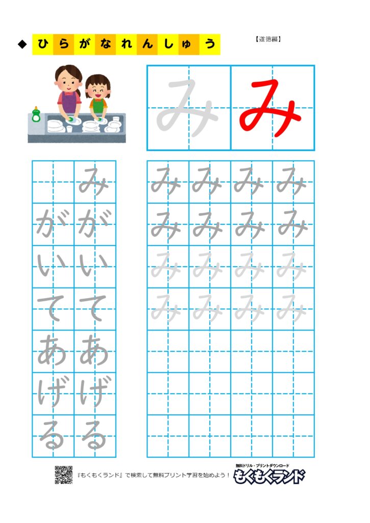 ひらがな学習無料プリント ま行 道徳編 小学1年生 無料ドリル もくもくランド