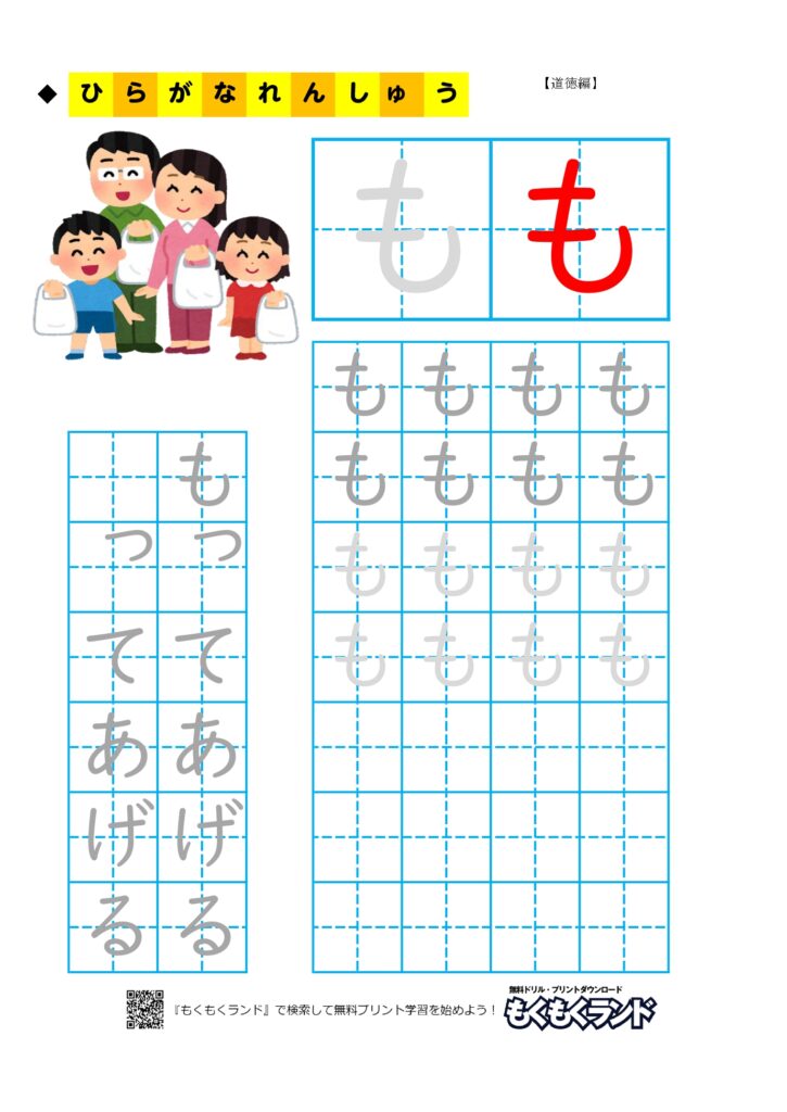 ひらがな学習無料プリント ま行 道徳編 小学1年生 無料ドリル もくもくランド
