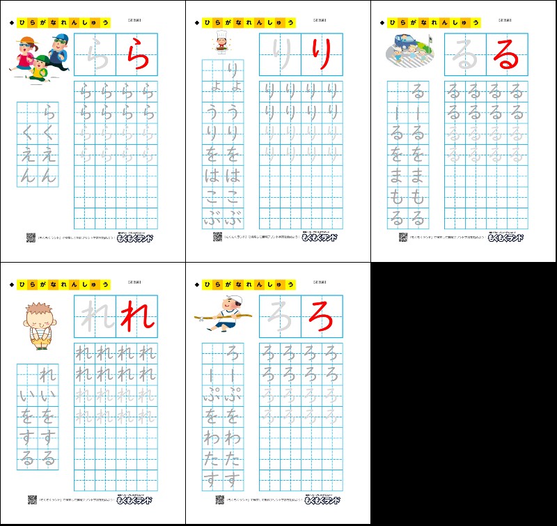 ひらがな学習無料プリント ら行 道徳編 小学1年生 無料ドリル もくもくランド